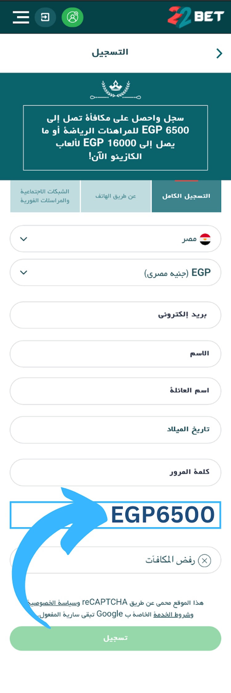 إزاي تستخدم برومو كود 22Bet للرهان المجاني مصر
