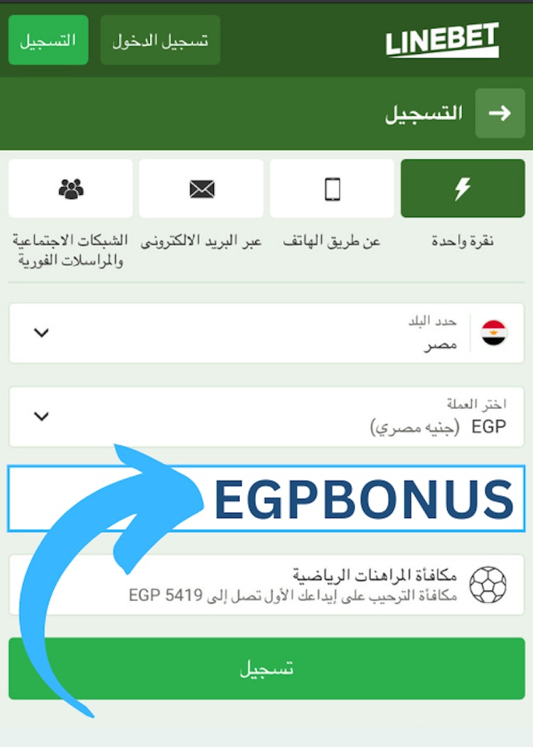 الصق برومو كود Linebet