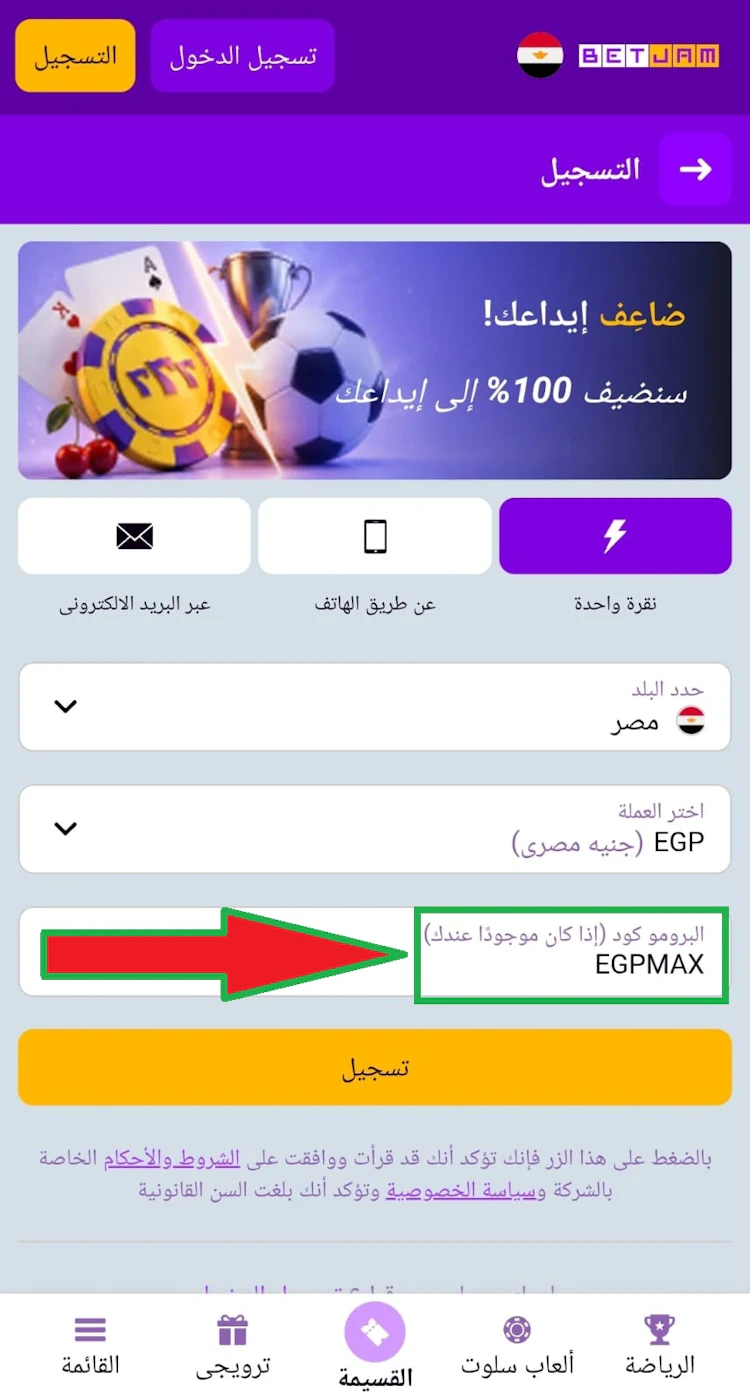الرمز الترويجي بيت جام