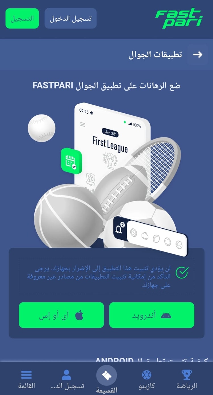 تنزيل برنامج Fastpari