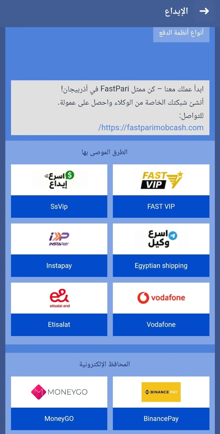 الايداع في fastpari مصر