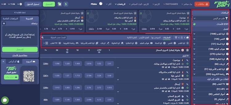 موقع fastpari للرهان الرياضي بالعربي