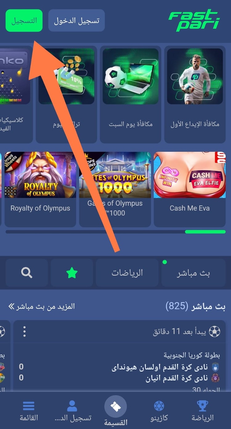 التسجيل في موقع fastpari مصر