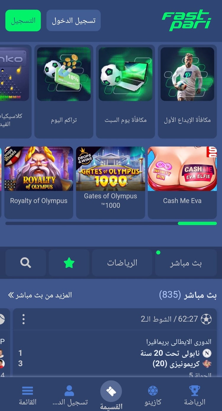 برنامج fastpari مصر