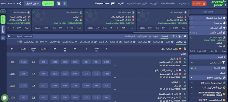 موقع fastpari مصر كرة القدم
