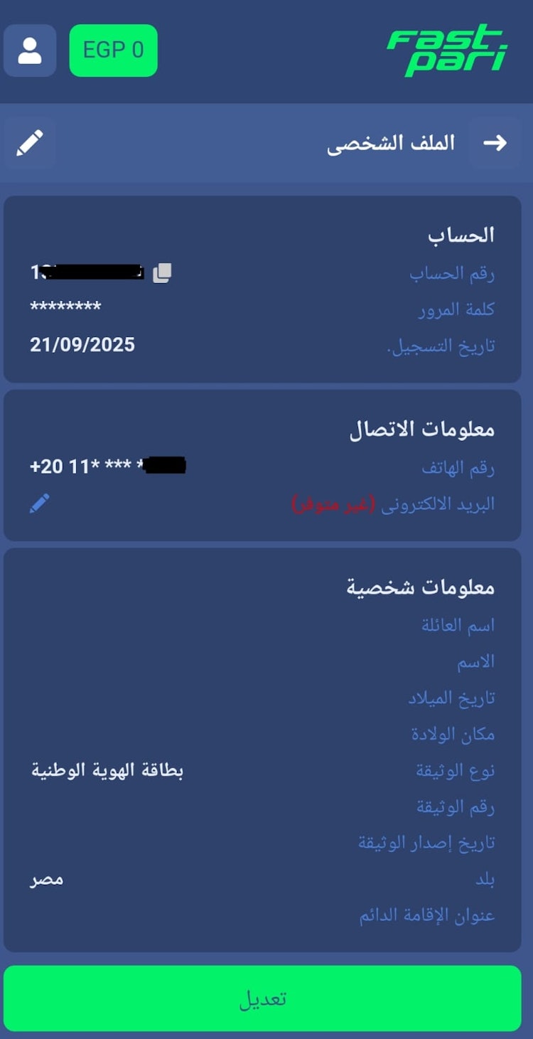 إكمال بيانات الملف الشخصي fastpari