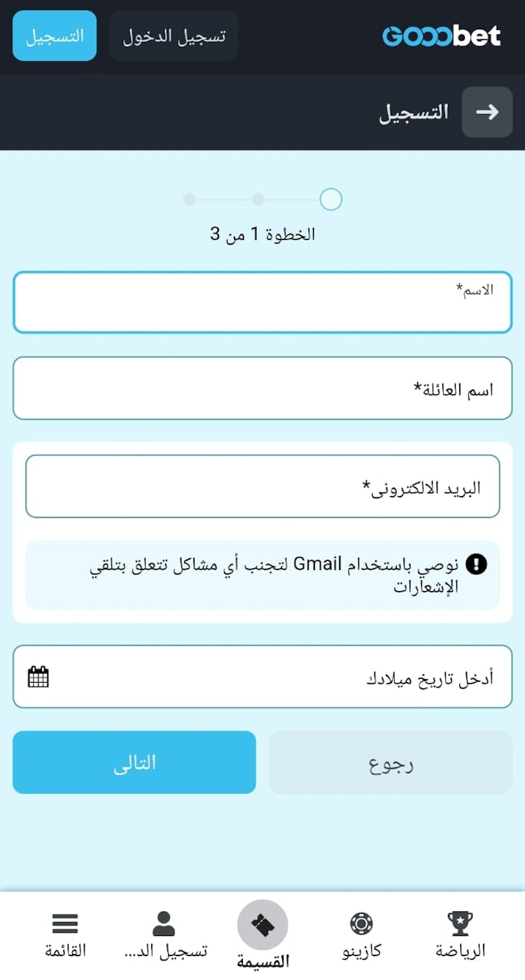 أول خطوة للتسجيل في برنامج gooobet في مصر