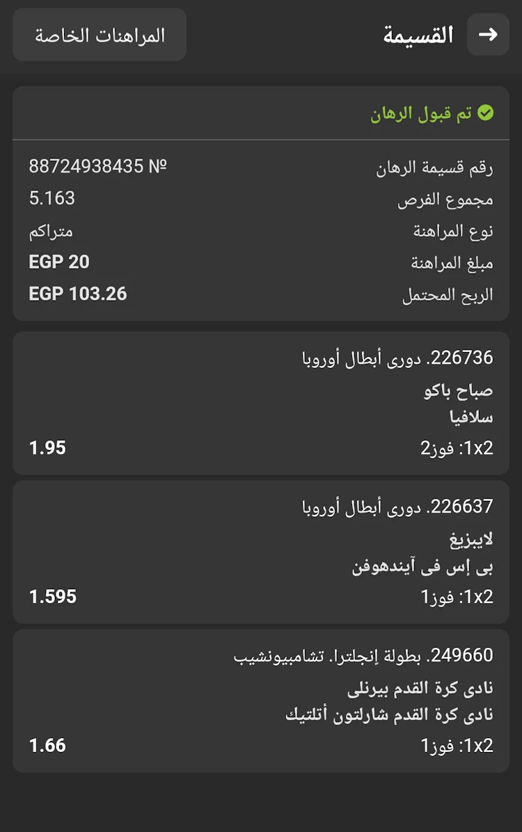 تأكيد رهان مجاني Pripulse من حساب البونص