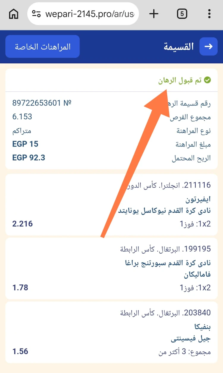 رهان مجاني مقبول من مكافأة wepari الترحيبية