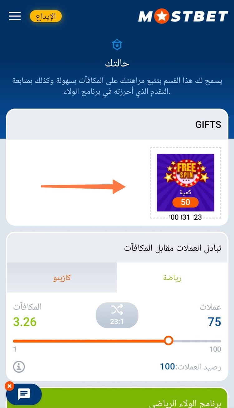 لفات مجانية Mostbet برومو كود