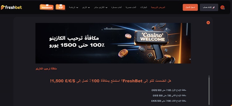 كازينو freshbet مصر بالعربي