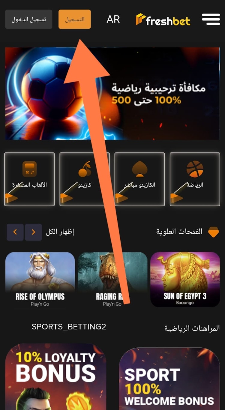 زيارة موقع Freshbet Egypt الرسمي