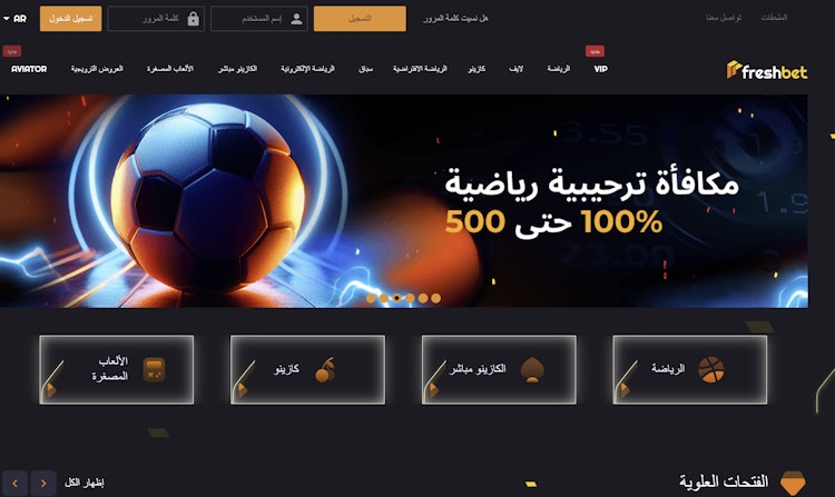 موقع freshbet مصر