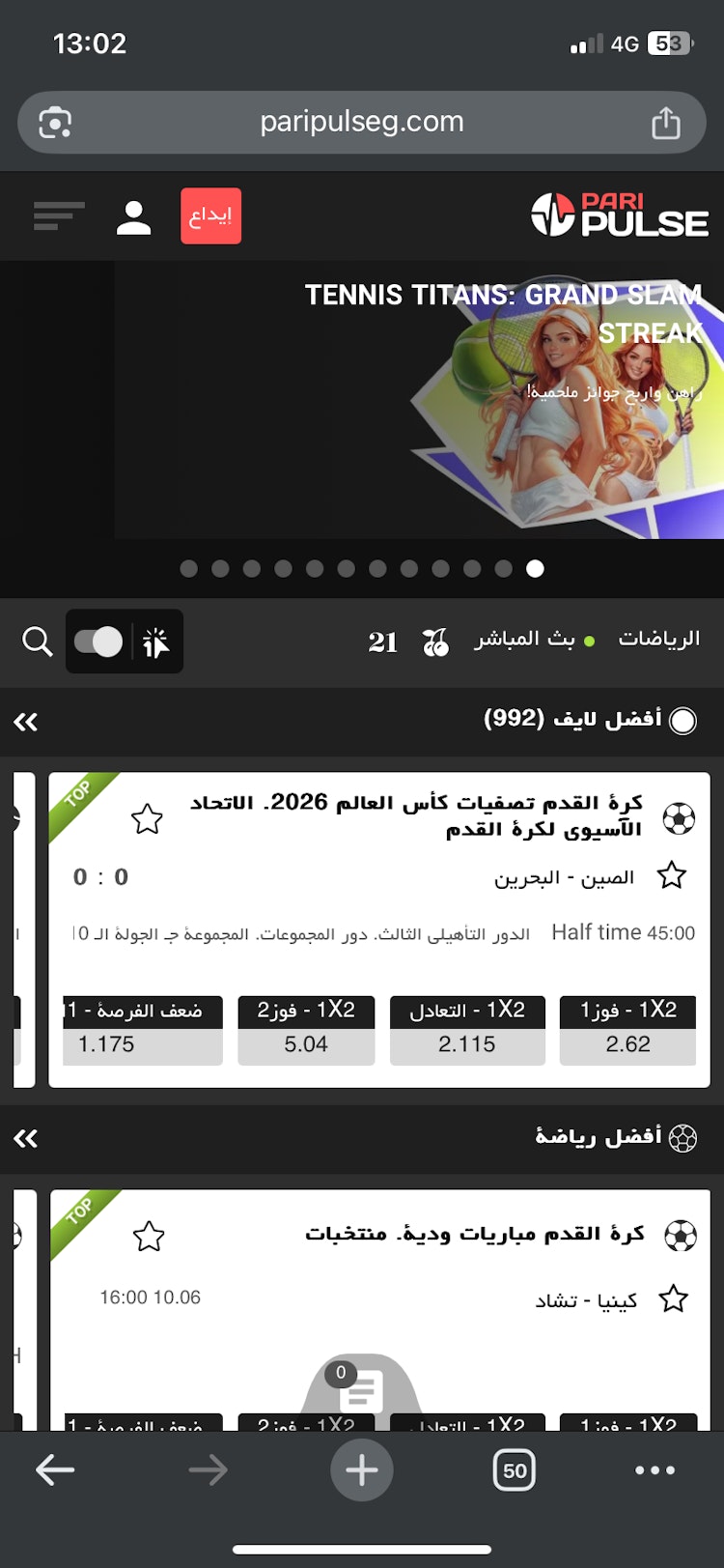 الحصول على مكافأة الرمز التروييجي paripulse