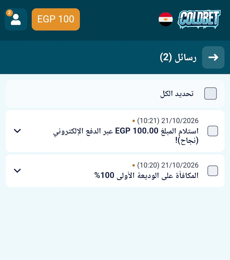 بونص اول ايداع coldbet