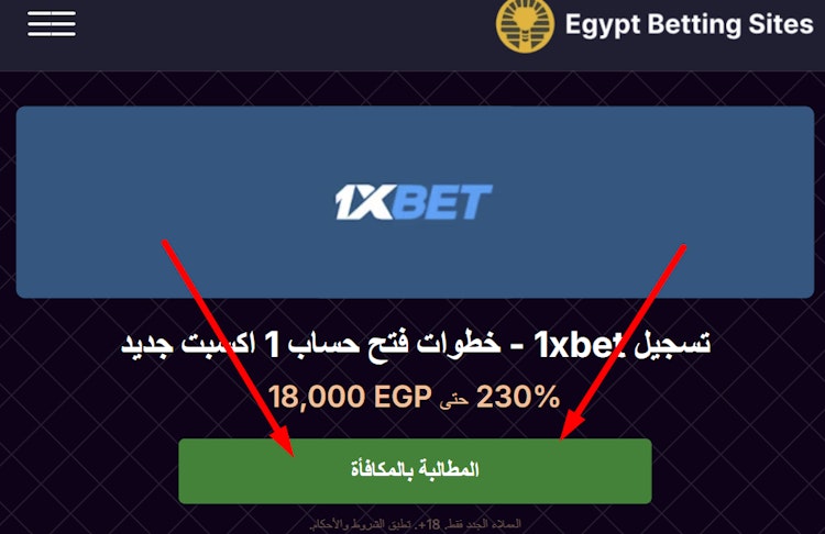 زيارة موقع 1xbet الرسمي في مصر