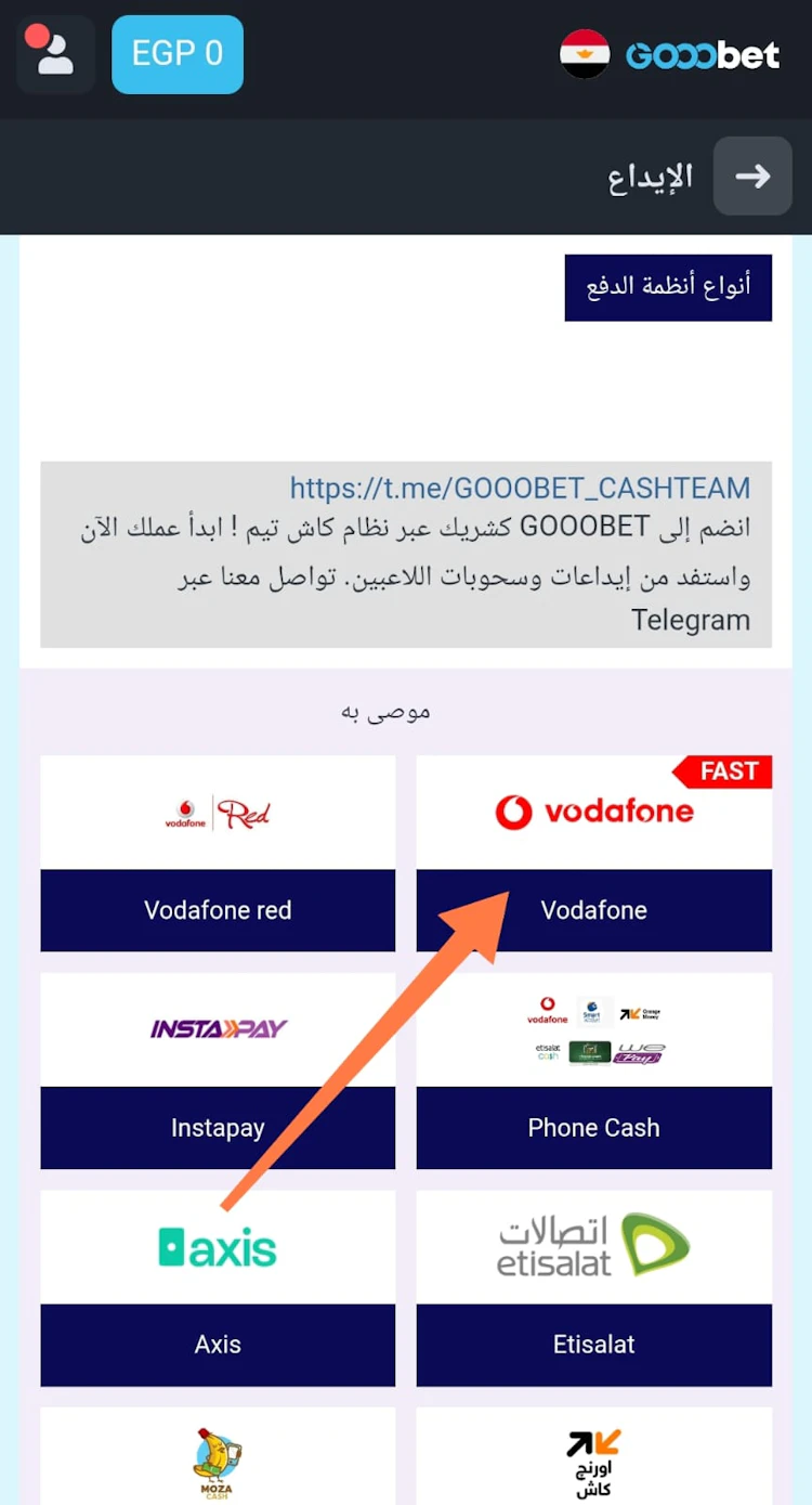 شحن رصيد Gooobet فودافون كاش