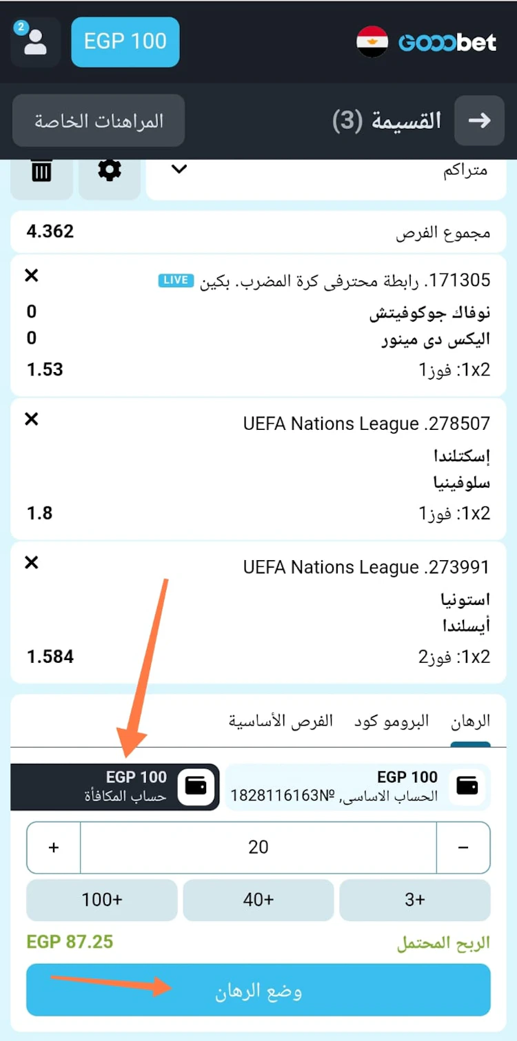 استخدام مكافأة برومو كود Gooobet مصر