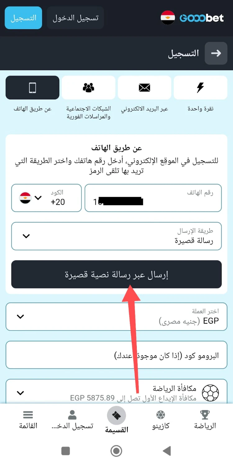 تسجيل gooobet من الموبايل
