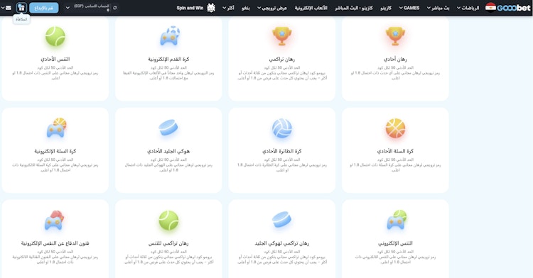 نقاط متجر برومو كود Gooobet مصر