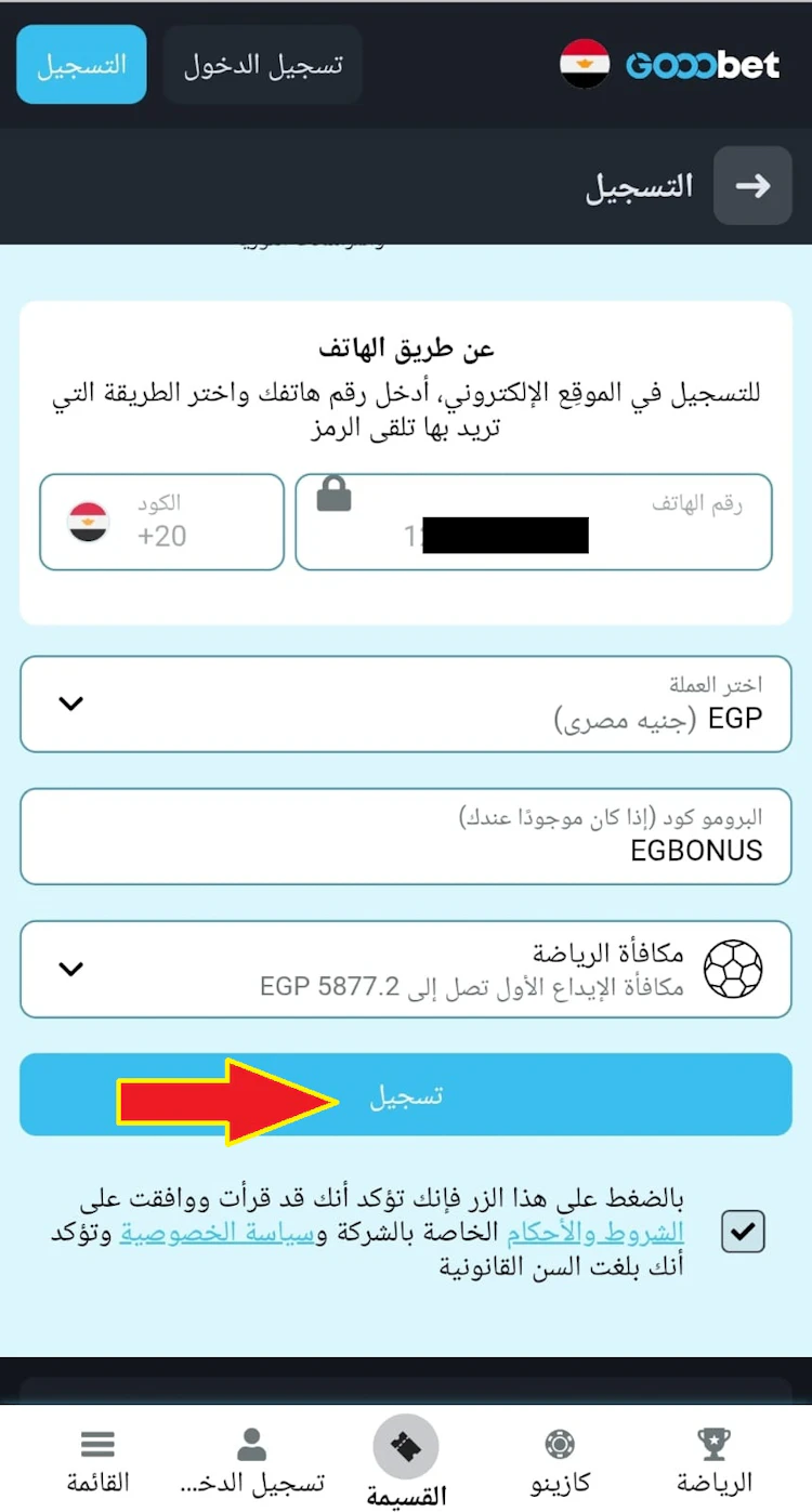 ادخل برومو كود Gooobet في استمارة التسجيل