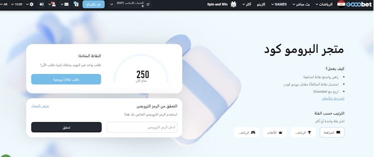 متجر برومو كود Gooobet مصر