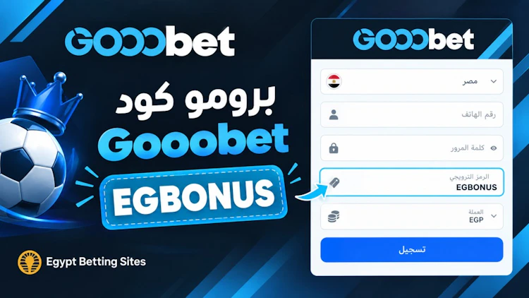 برومو كود Gooobet