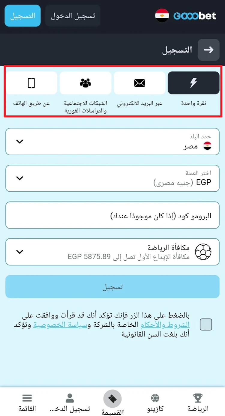 التسجيل في برنامج gooobet مصر