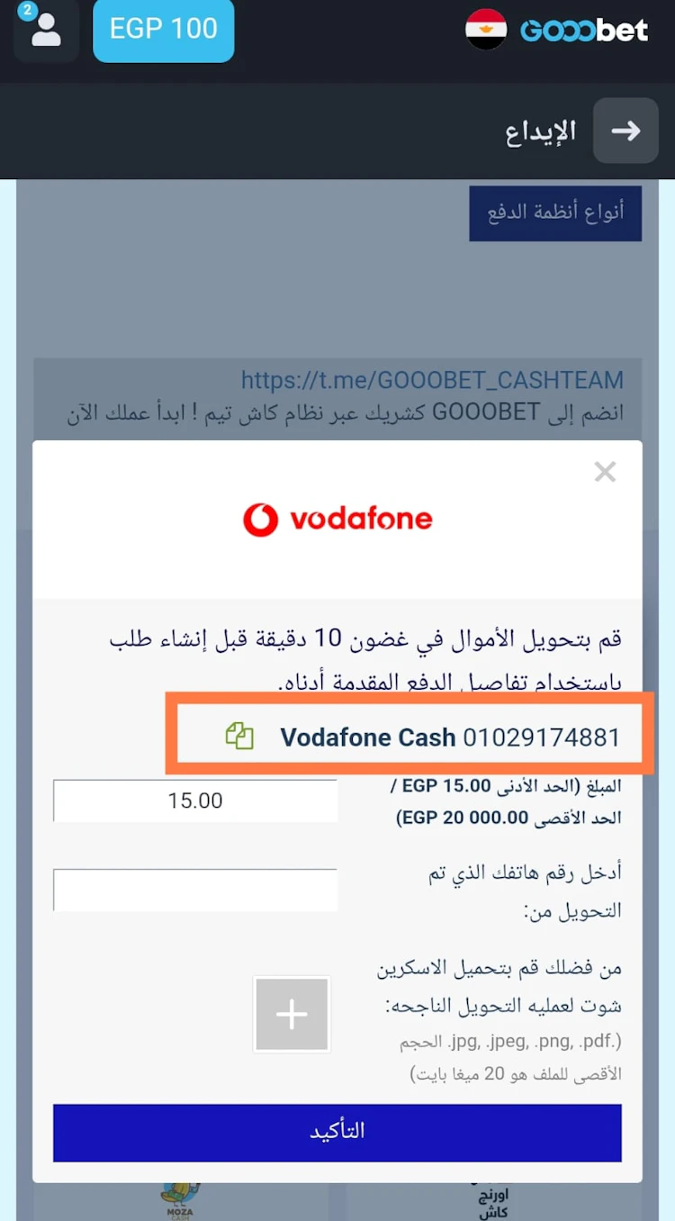 رقم تحويل Gooobet فودافون كاش