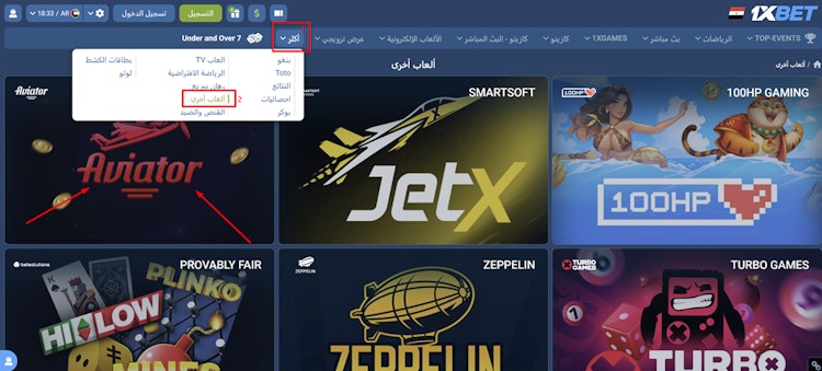 1xBet طريقة تشغيل لعبة الطائرة مراهنات