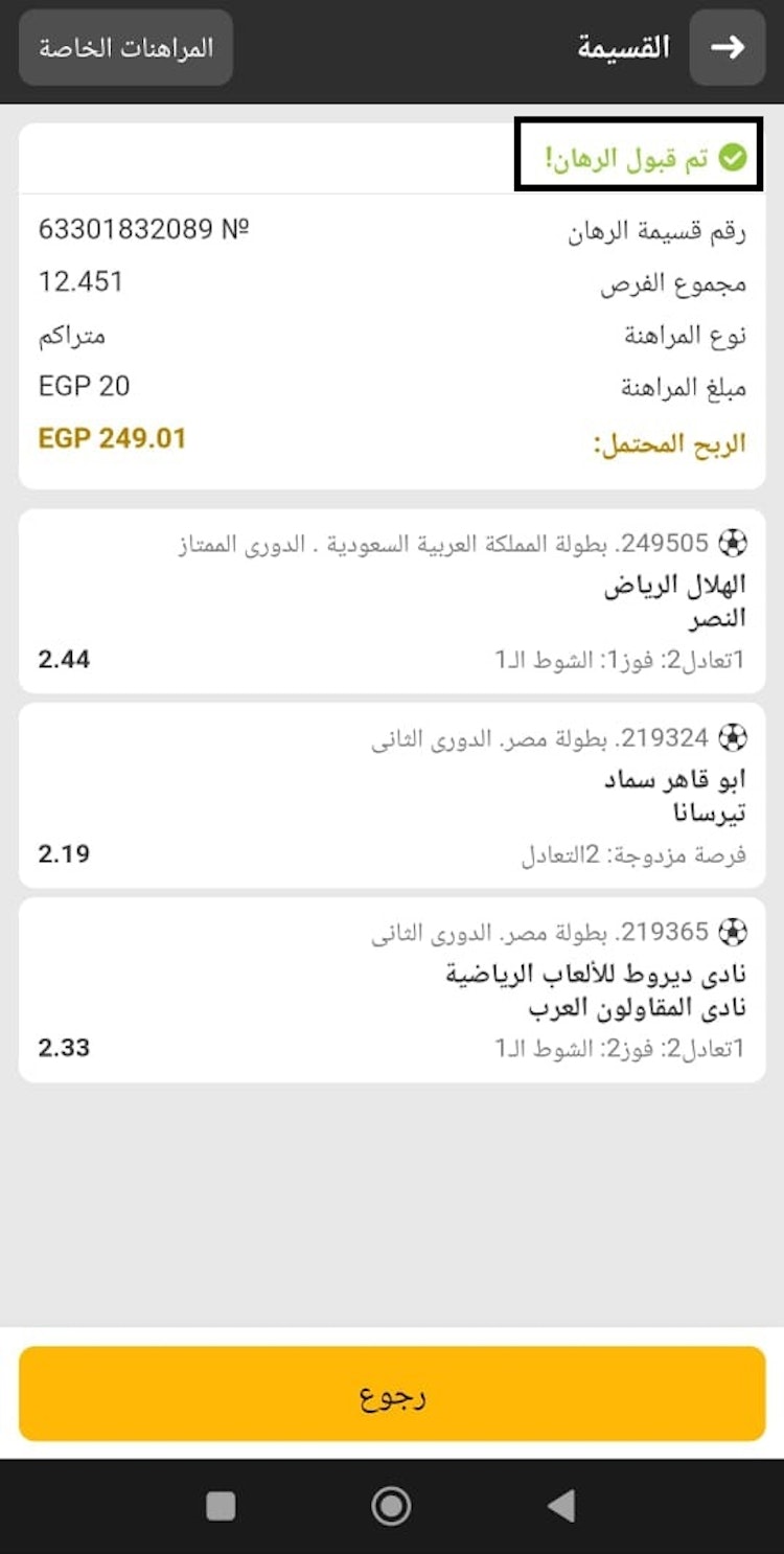 تأكيد وضع رهان تراكمي مجاني في ميلبيت