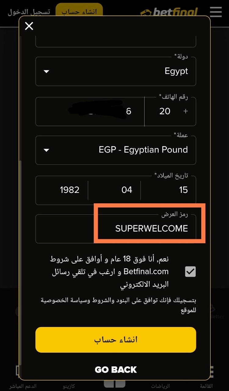 كيفية تفعيل promo code betfinal