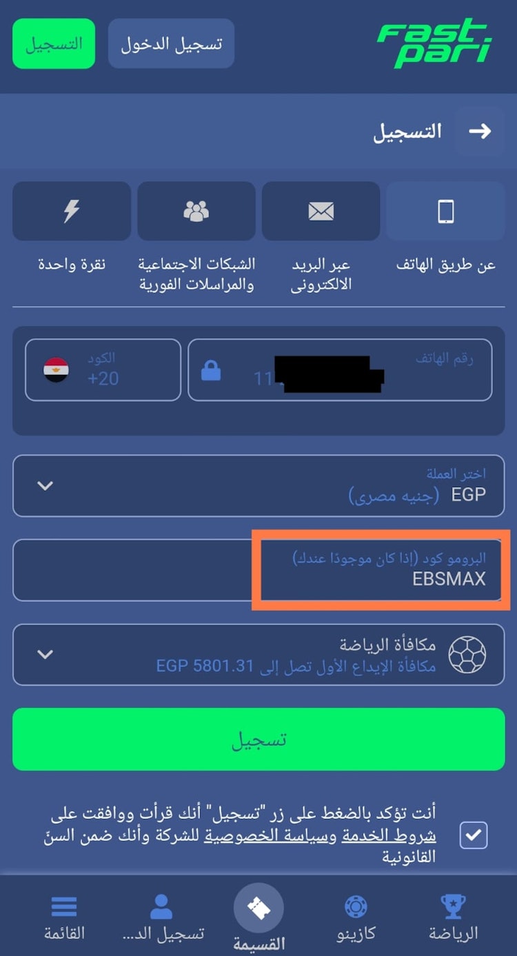 طريقة تفعيل برومو كود fastpari مصر