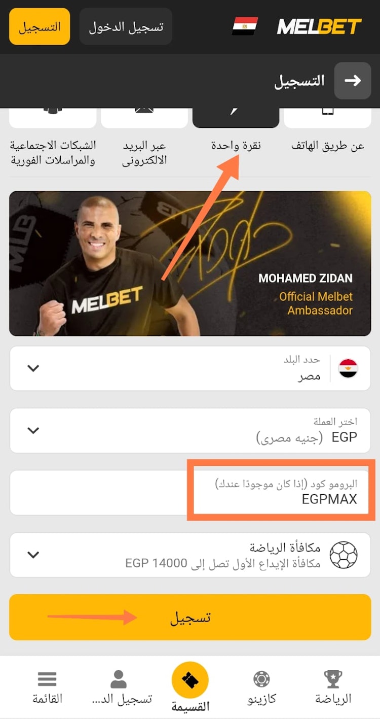 كيفية تفعيل الرمز الترويجي melbet رهان مجاني