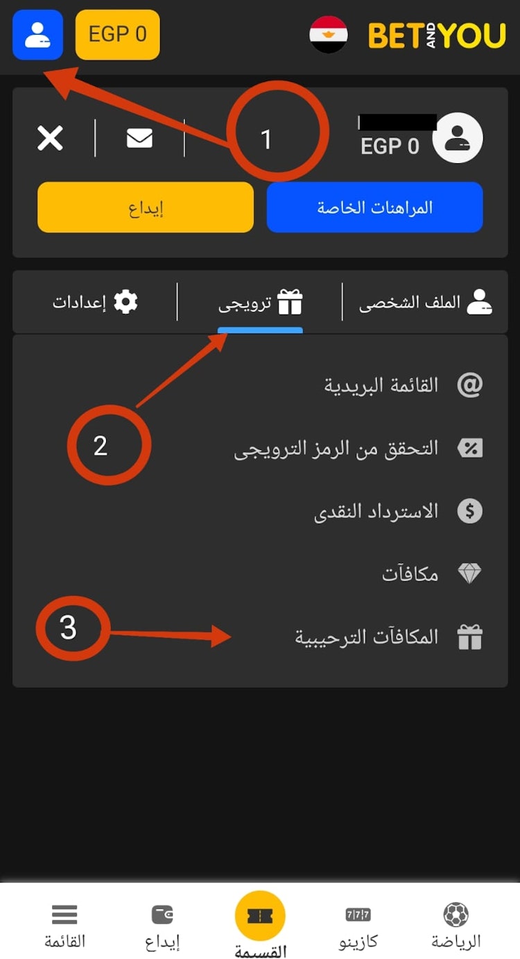 طريقة اختيار مكافأة كود برومو betandyou