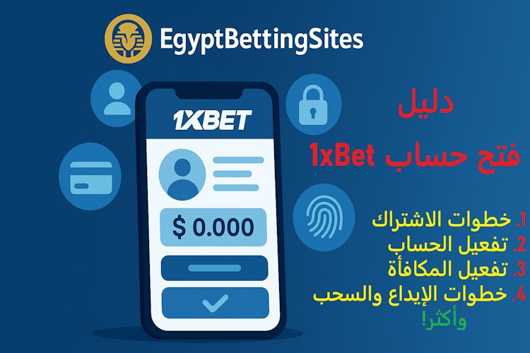 دليل التسجيل في 2xBet مصر