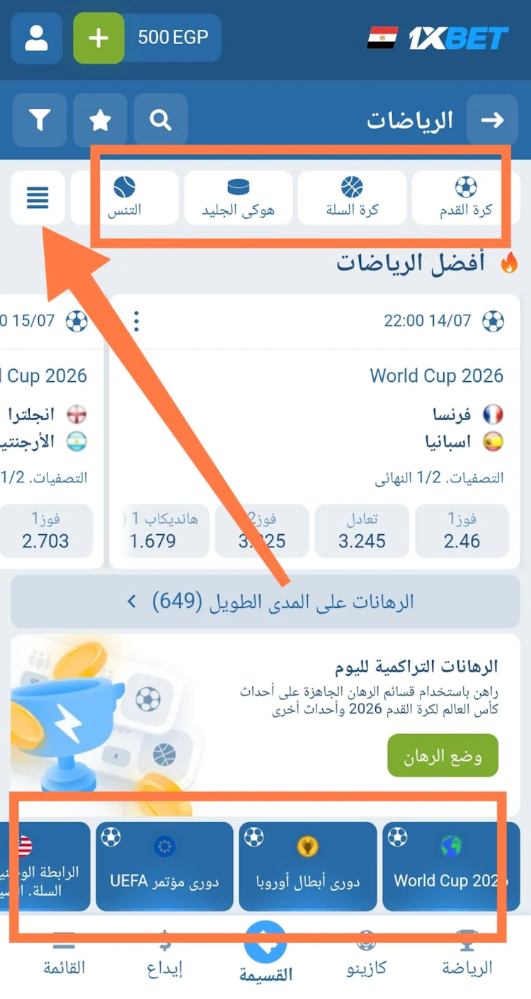 كيفية اختيار الرياضة للرهان