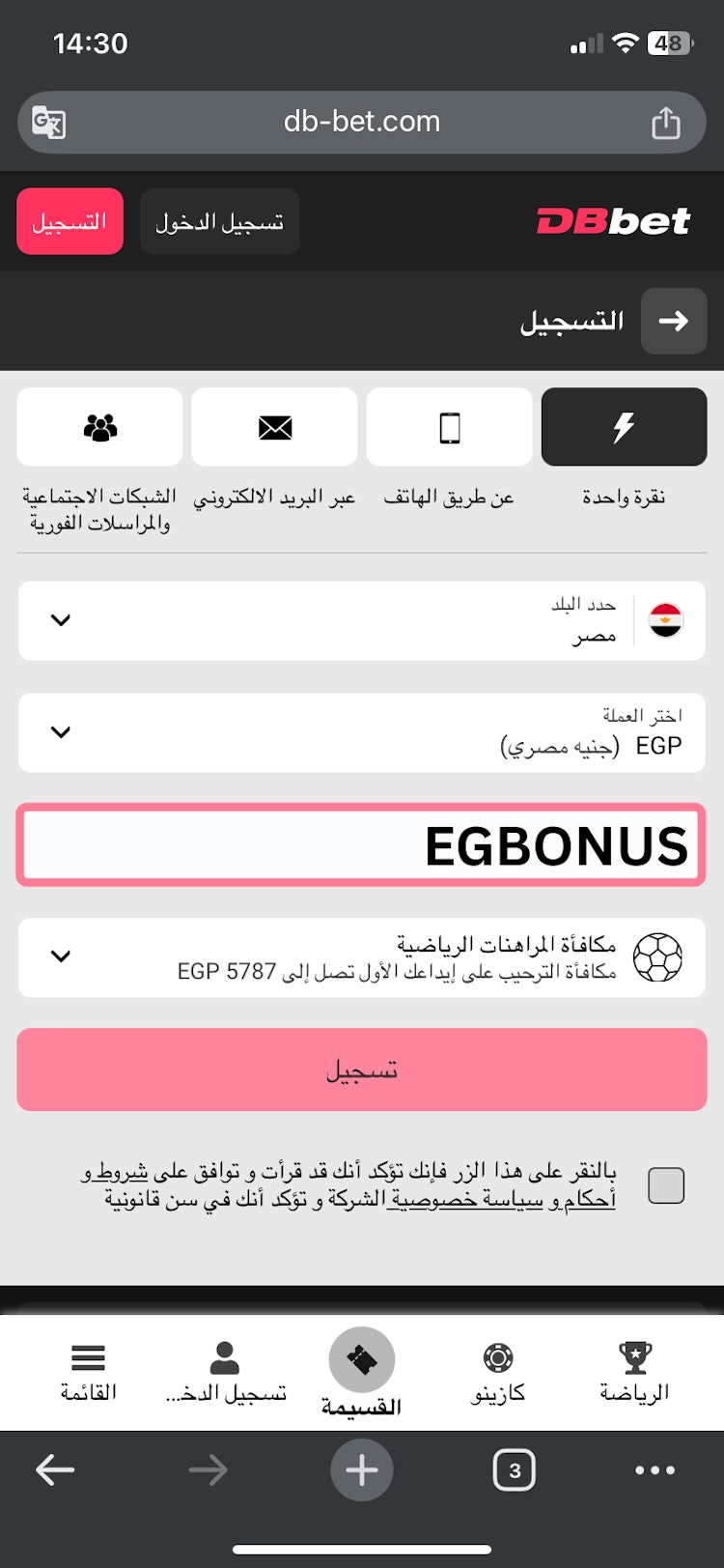 كيفية ادخال كود برومو dbbet