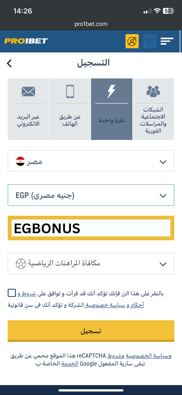 كيفية ادخال كود برومو برو 1 بيت