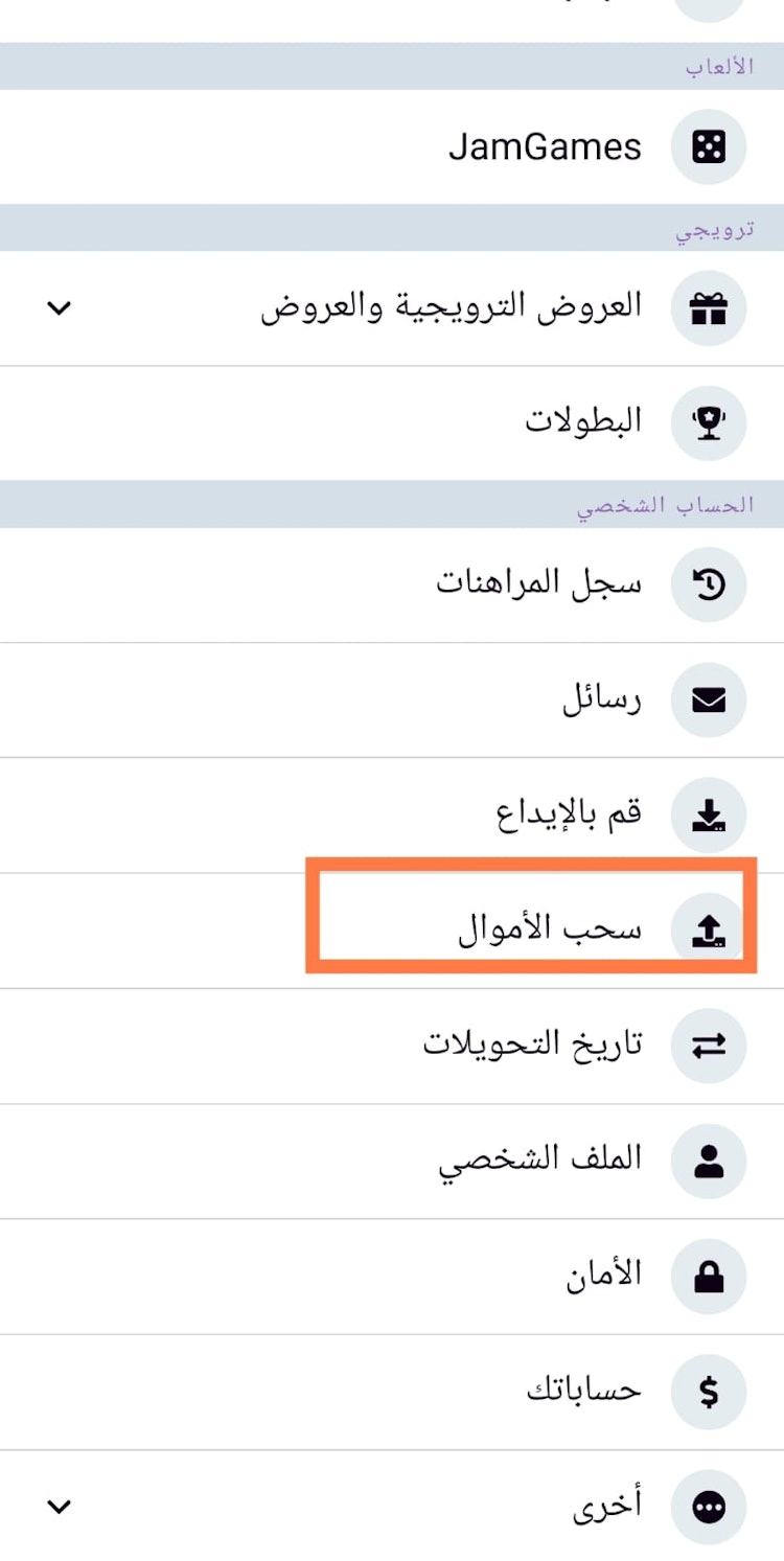 طريقة سحب الارباح من betjam مصر