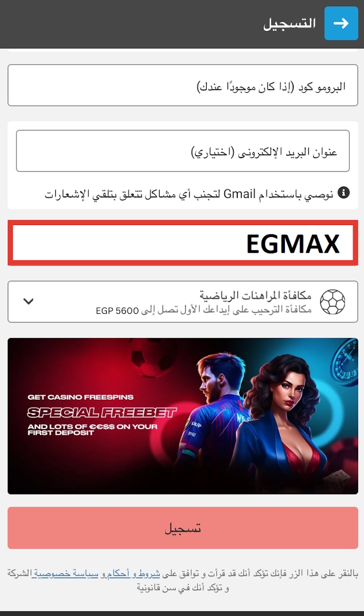 التسجيل وادخال برومو كود ميجابيري