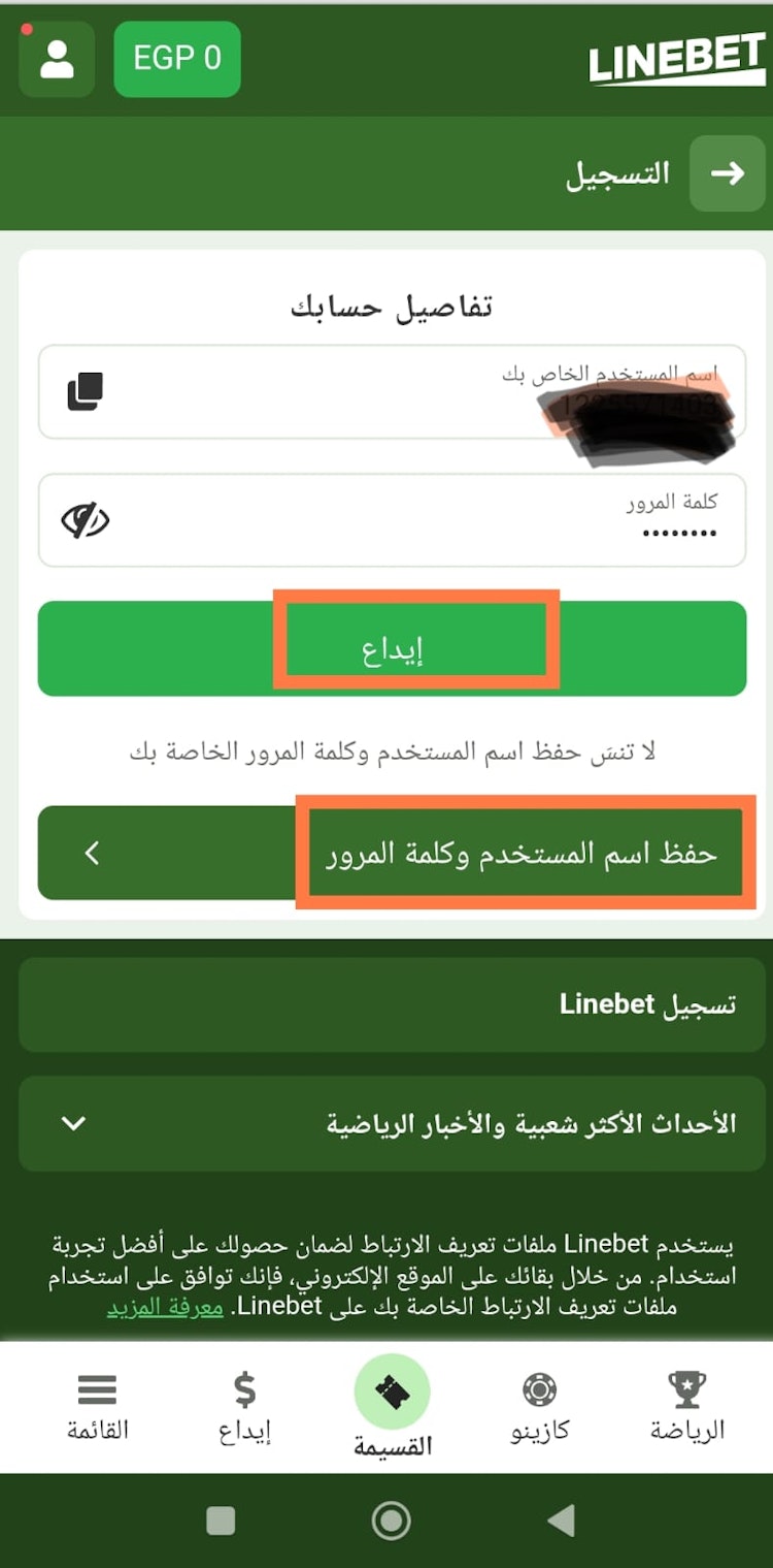 بيانات حساب لاين بيت جديد