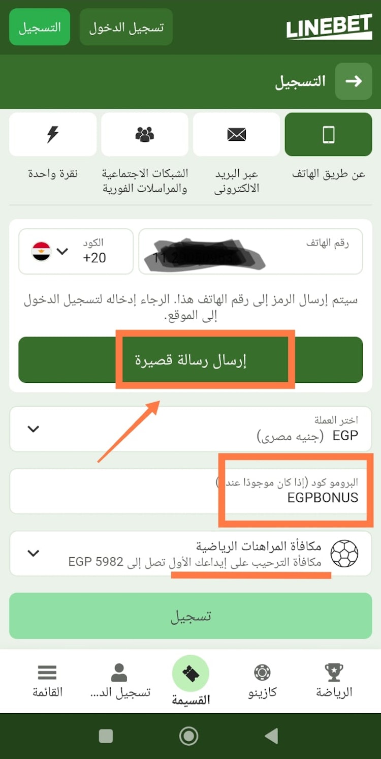 التسجيل في linebet مصر