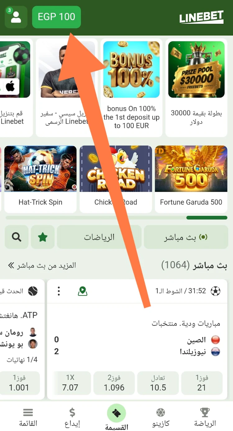 السحب من linebet 