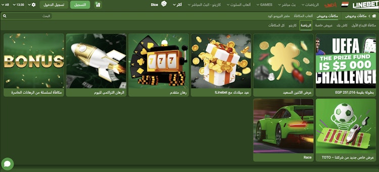 مكافآت linebet