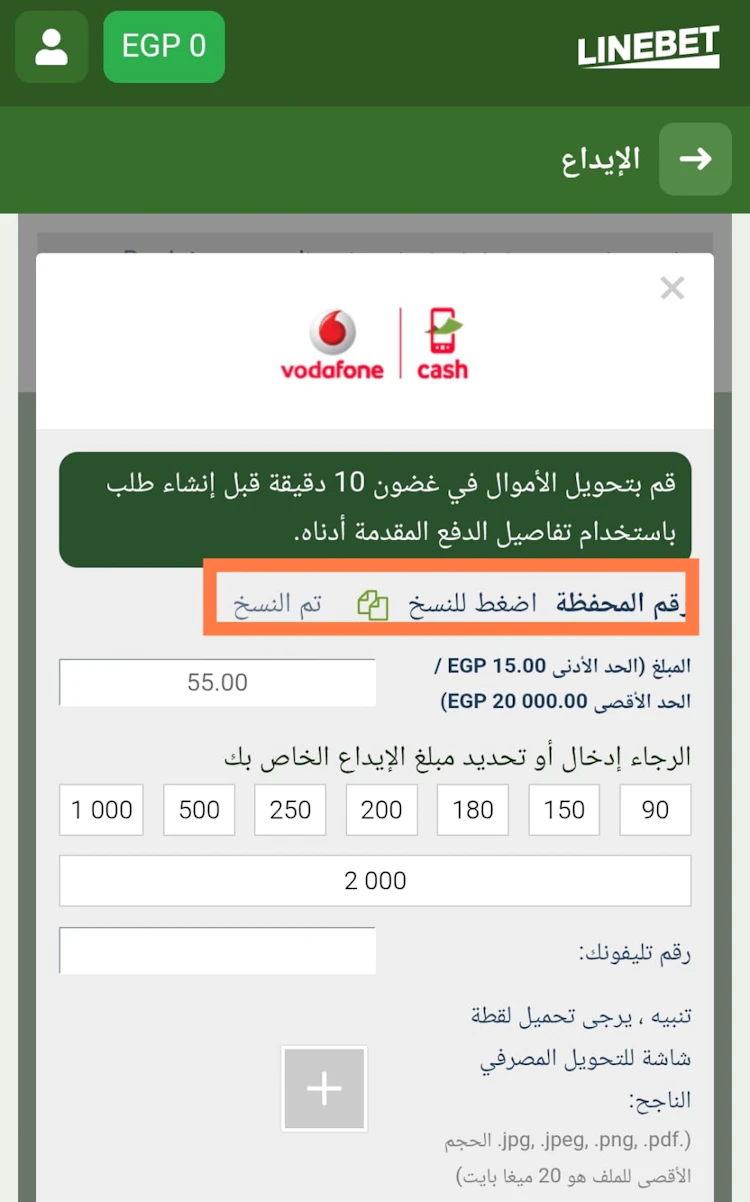 رقم ايداع linebet فودافون كاش 