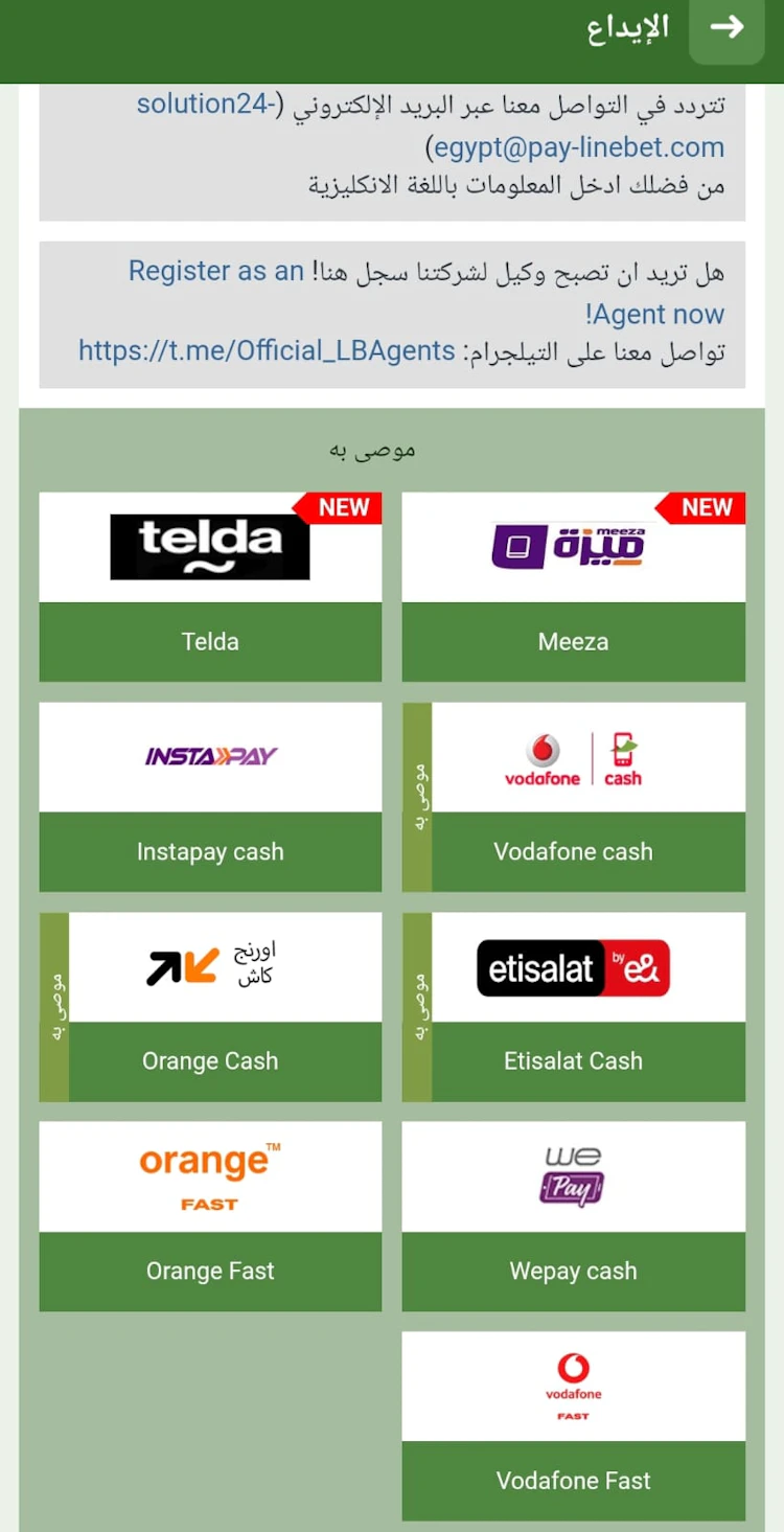 شحن رصيد linebet مصر