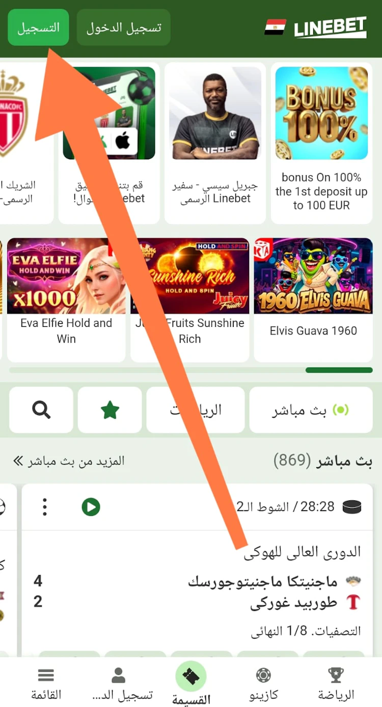 فتح حساب جديد Linebet egypt
