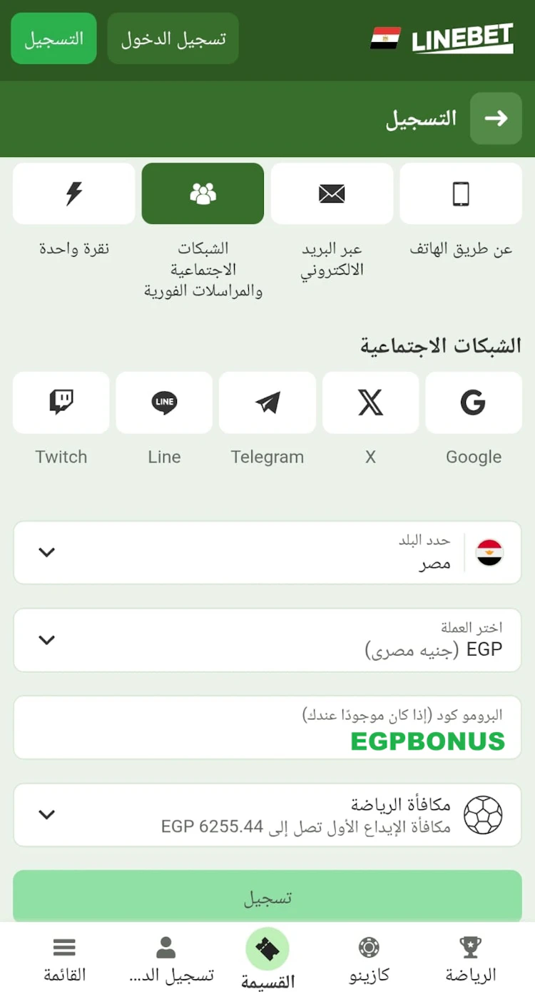 فتح حساب Linebet عبر حساب التواصل الاجتماعي