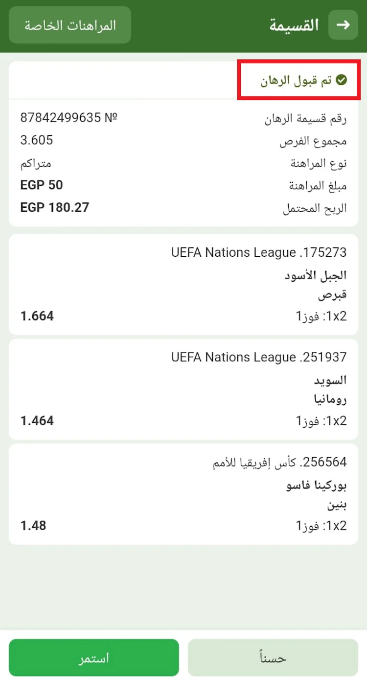 قبول رهان مجاني linebet